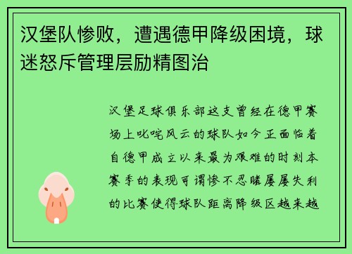 汉堡队惨败，遭遇德甲降级困境，球迷怒斥管理层励精图治