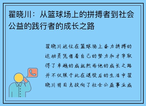翟晓川：从篮球场上的拼搏者到社会公益的践行者的成长之路