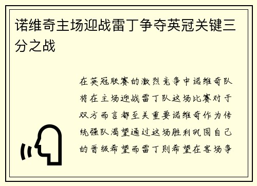 诺维奇主场迎战雷丁争夺英冠关键三分之战